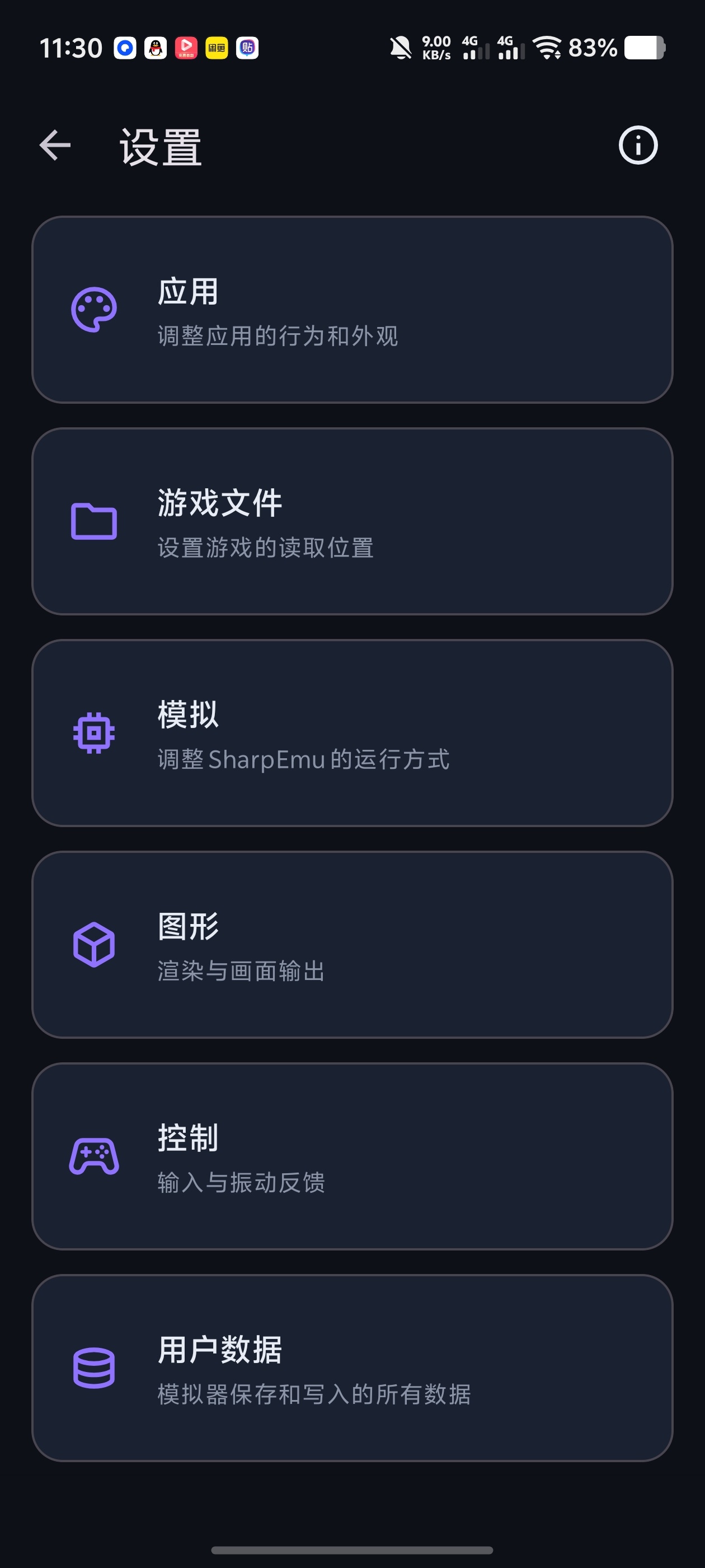 SharpDroid汉化!PS5模拟器四手柄+着色缓存!第7张插图 SharpDroid汉化!PS5模拟器四手柄+着色缓存!第7张插图