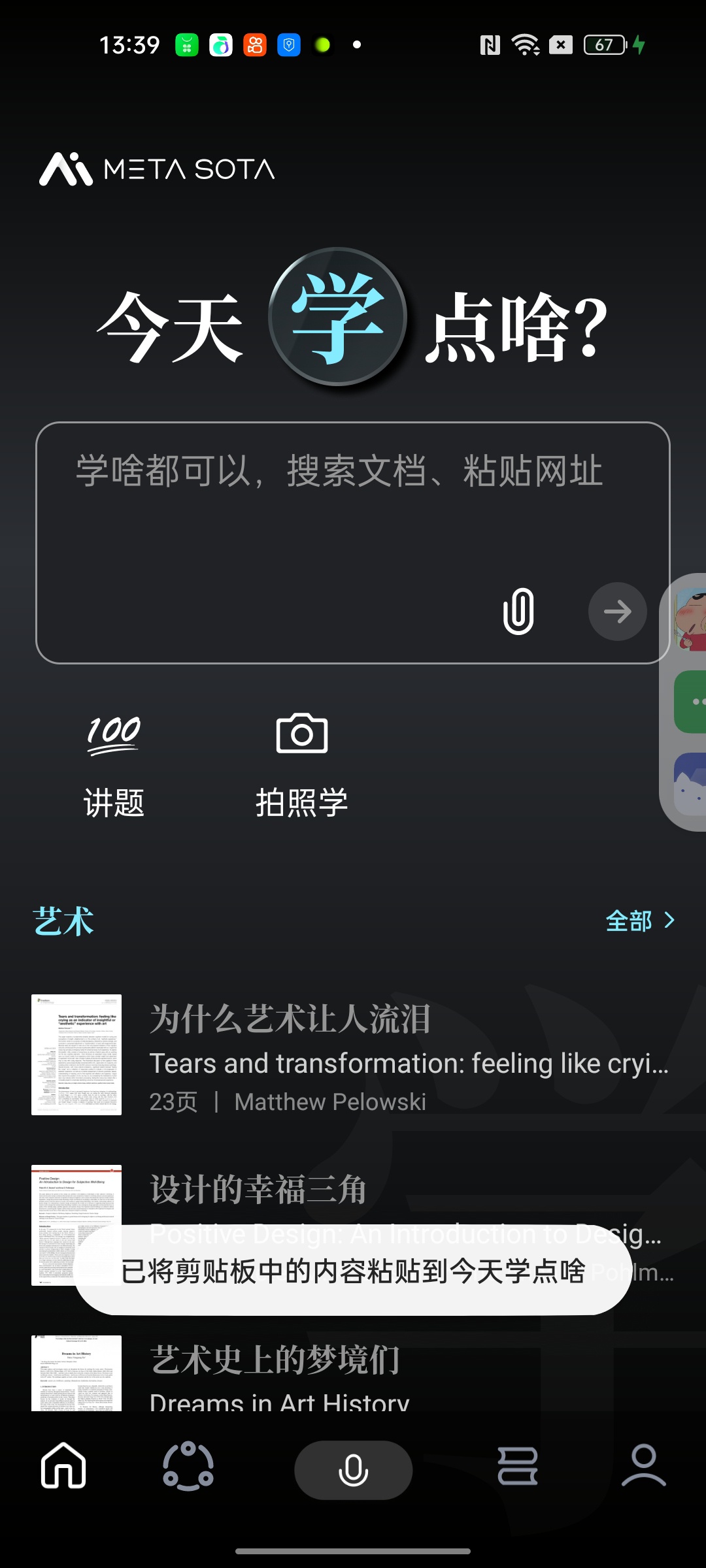 今天学点啥文档生成AI老师讲课轻松学习复杂内容第5张插图 今天学点啥文档生成AI老师讲课轻松学习复杂内容第5张插图