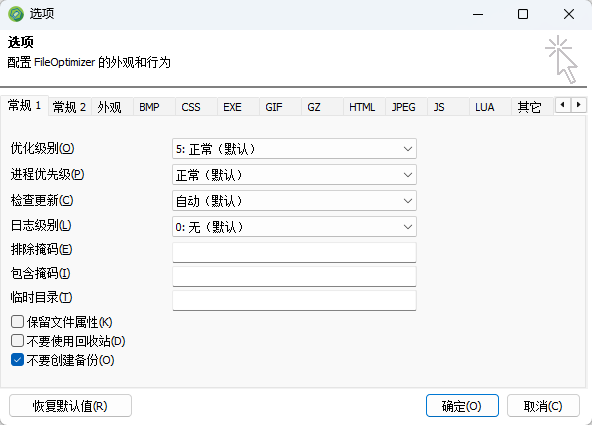 FileOptimizer 多格式文件无损压缩与深度瘦身 磁盘空间释放与传输优化 便携版第7张插图