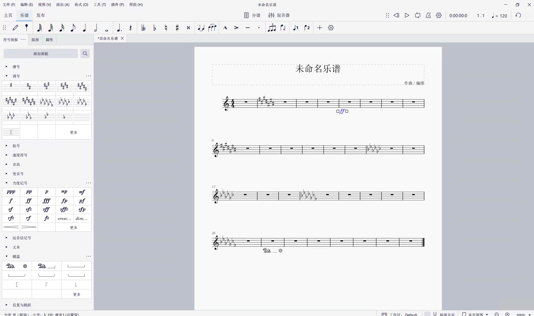 PCMuseScore(音乐制谱软件)第6张插图