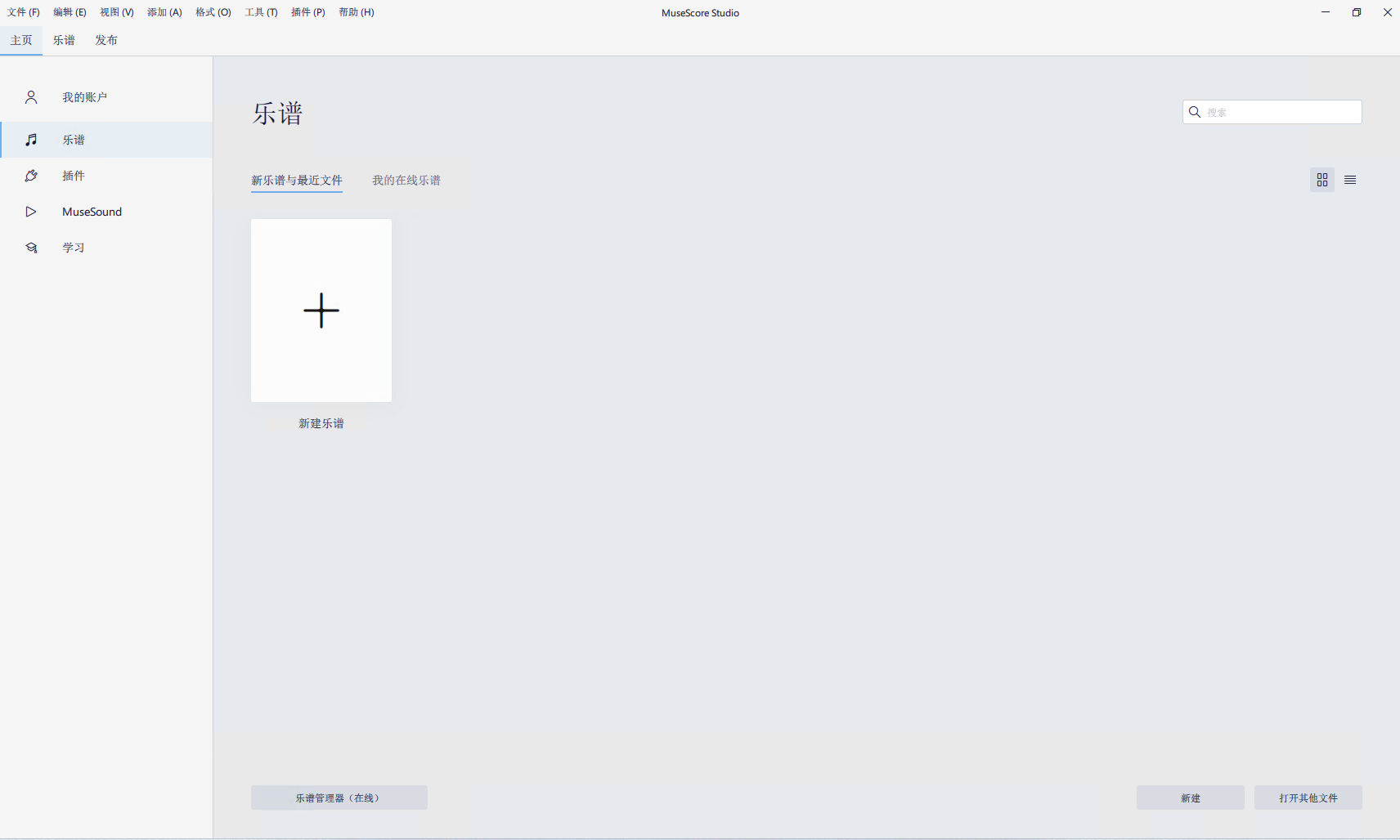 PCMuseScore(音乐制谱软件)第8张插图