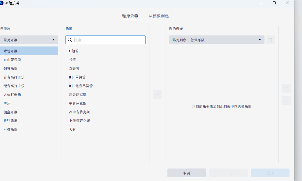 PCMuseScore(音乐制谱软件)第9张插图