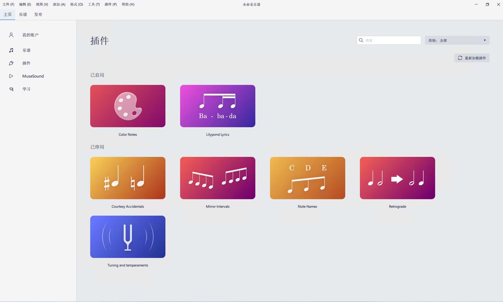 PCMuseScore(音乐制谱软件)第10张插图