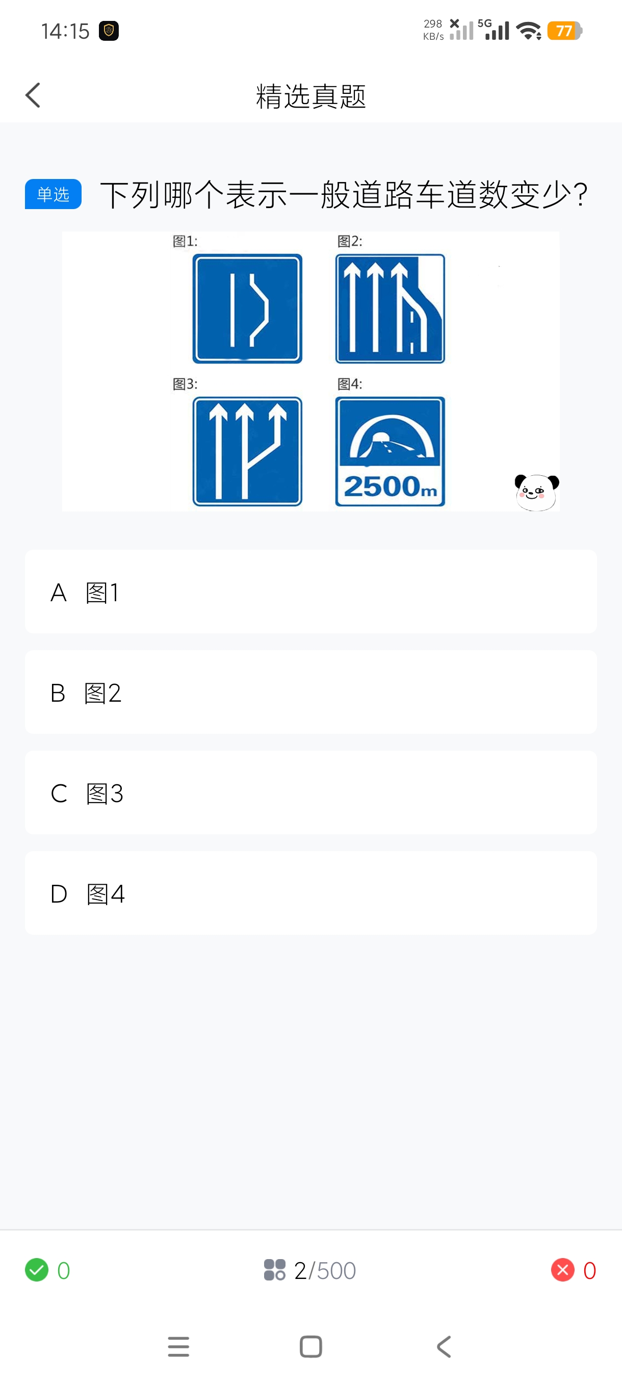 驾考练题精选500题+真实科二驾驶练车吊打一切第8张插图 驾考练题精选500题+真实科二驾驶练车吊打一切第8张插图