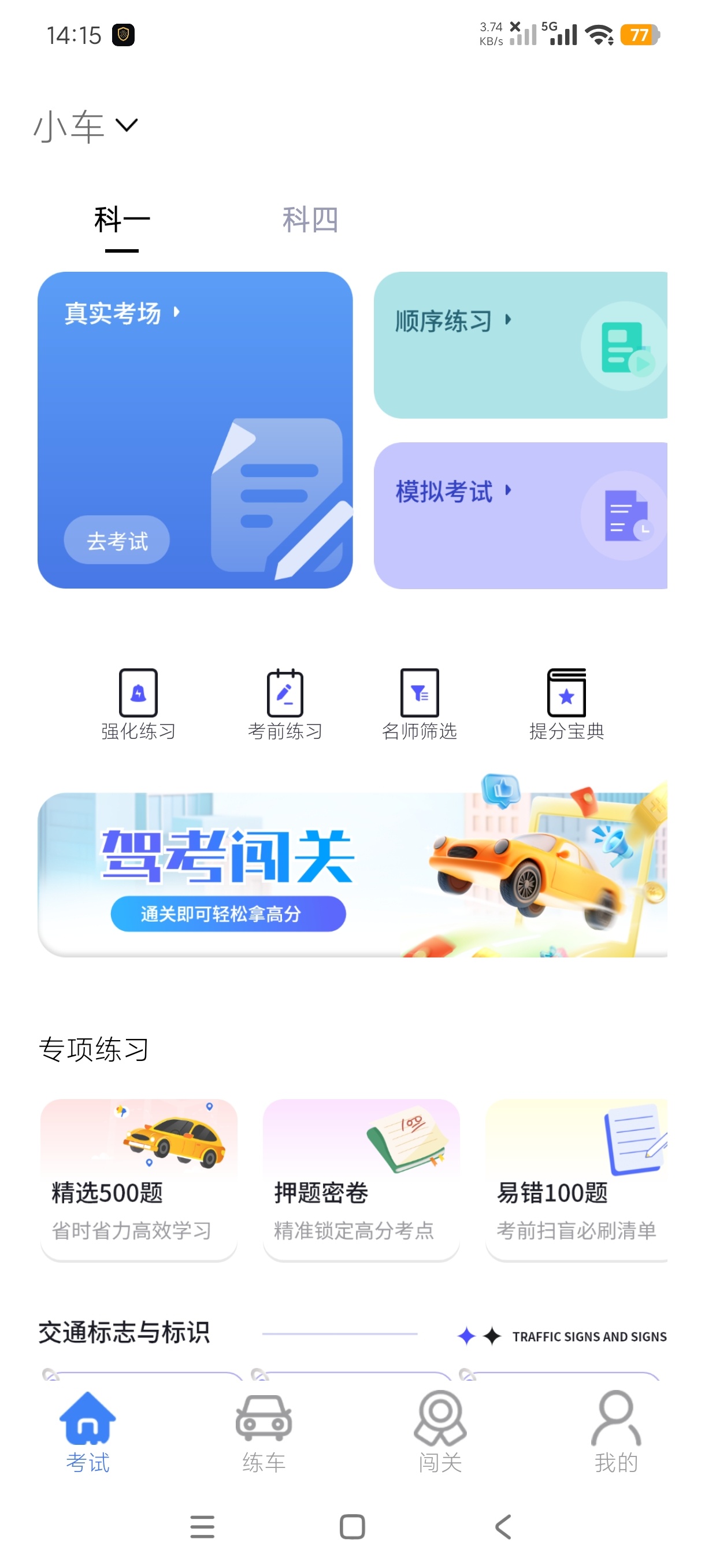 驾考练题精选500题+真实科二驾驶练车吊打一切第5张插图 驾考练题精选500题+真实科二驾驶练车吊打一切第5张插图