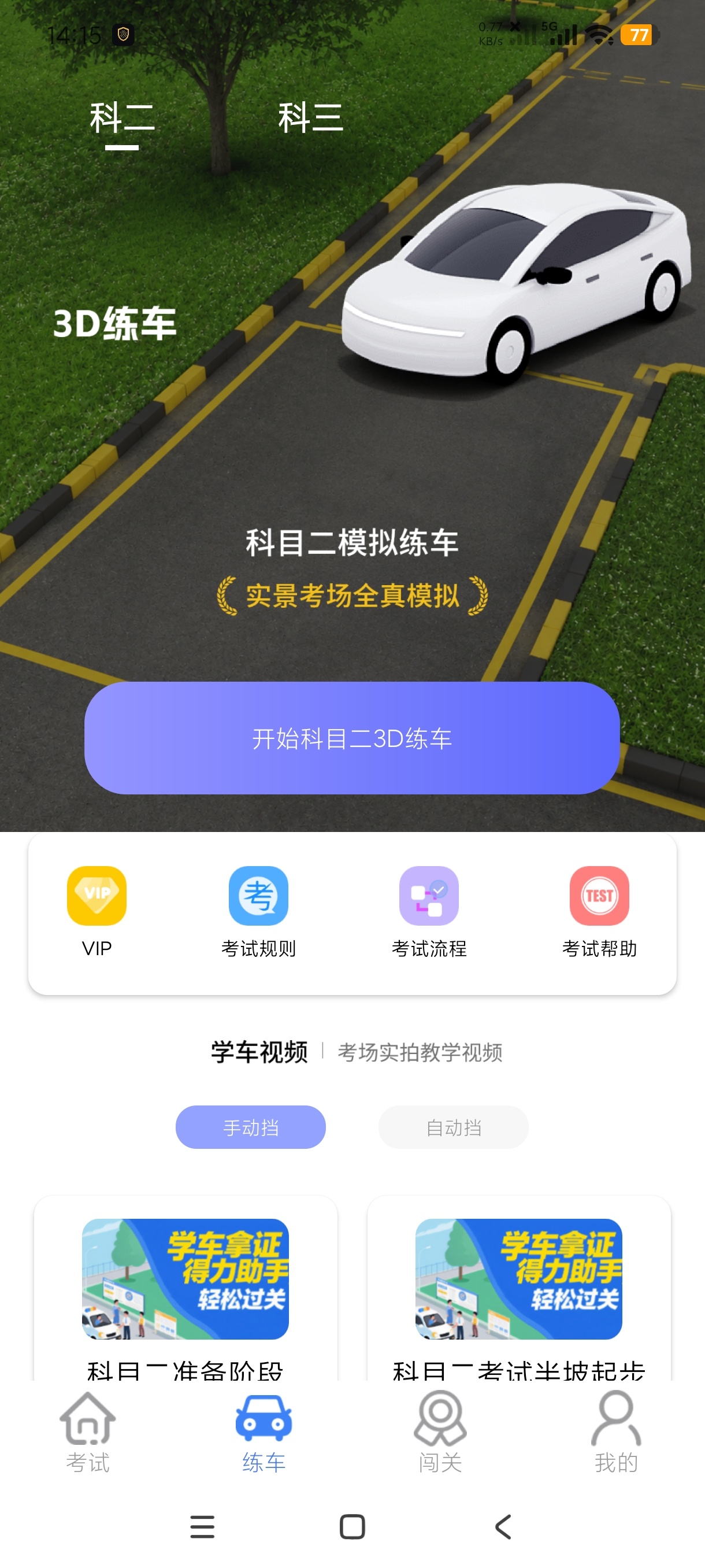 驾考练题精选500题+真实科二驾驶练车吊打一切第7张插图 驾考练题精选500题+真实科二驾驶练车吊打一切第7张插图