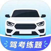 驾考练题精选500题+真实科二驾驶练车吊打一切第4张插图 驾考练题精选500题+真实科二驾驶练车吊打一切第4张插图
