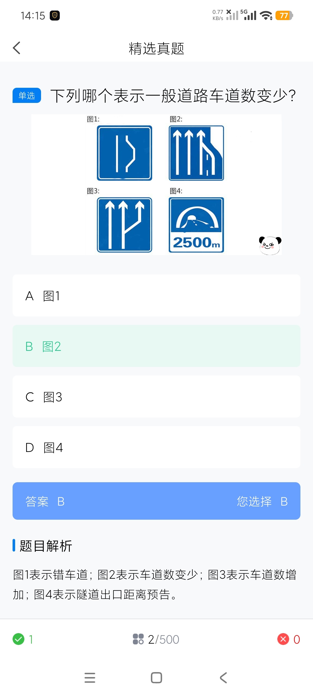 驾考练题精选500题+真实科二驾驶练车吊打一切第9张插图 驾考练题精选500题+真实科二驾驶练车吊打一切第9张插图
