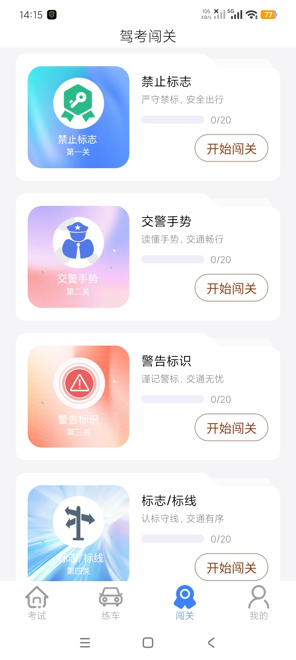 驾考练题精选500题+真实科二驾驶练车吊打一切第10张插图 驾考练题精选500题+真实科二驾驶练车吊打一切第10张插图