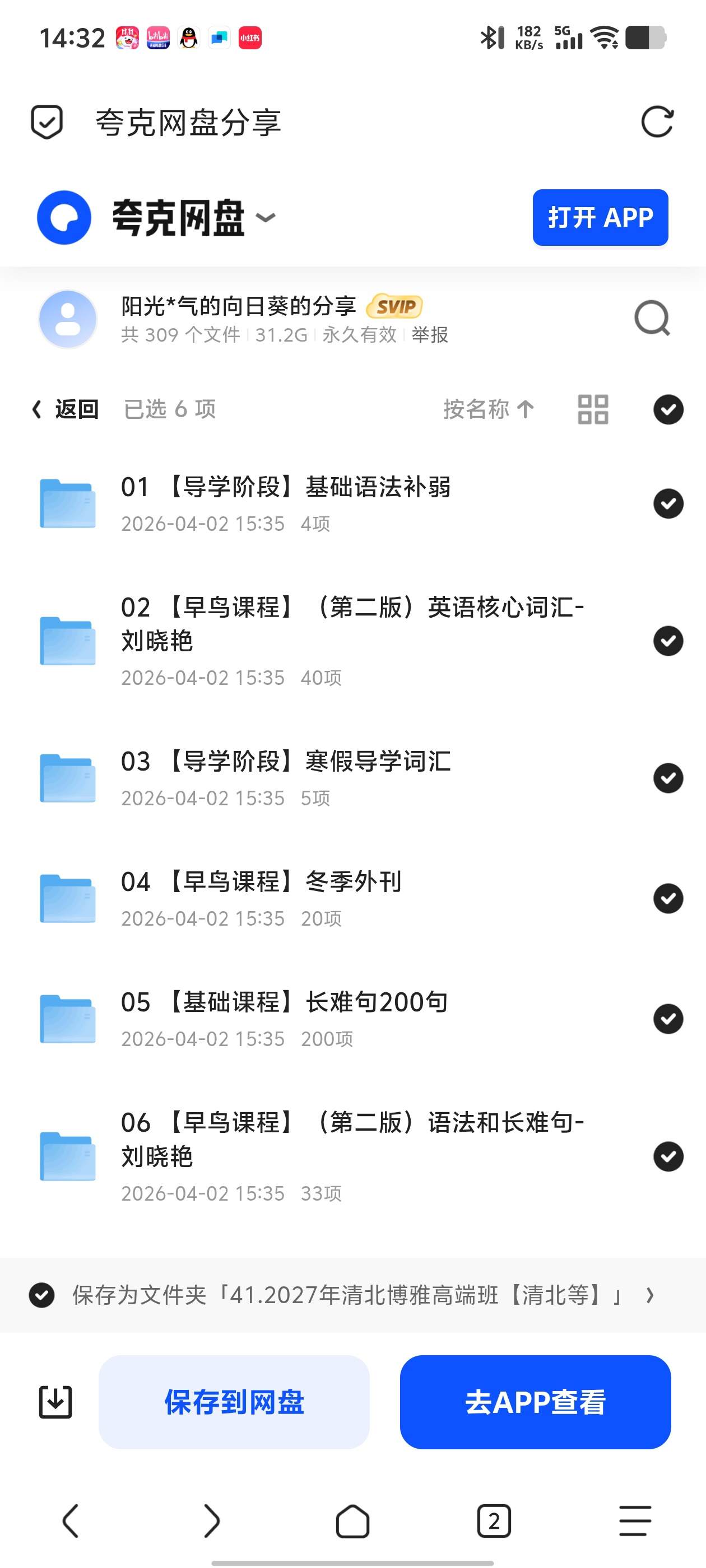 「2027年清北博雅高端班清北等」第6张插图