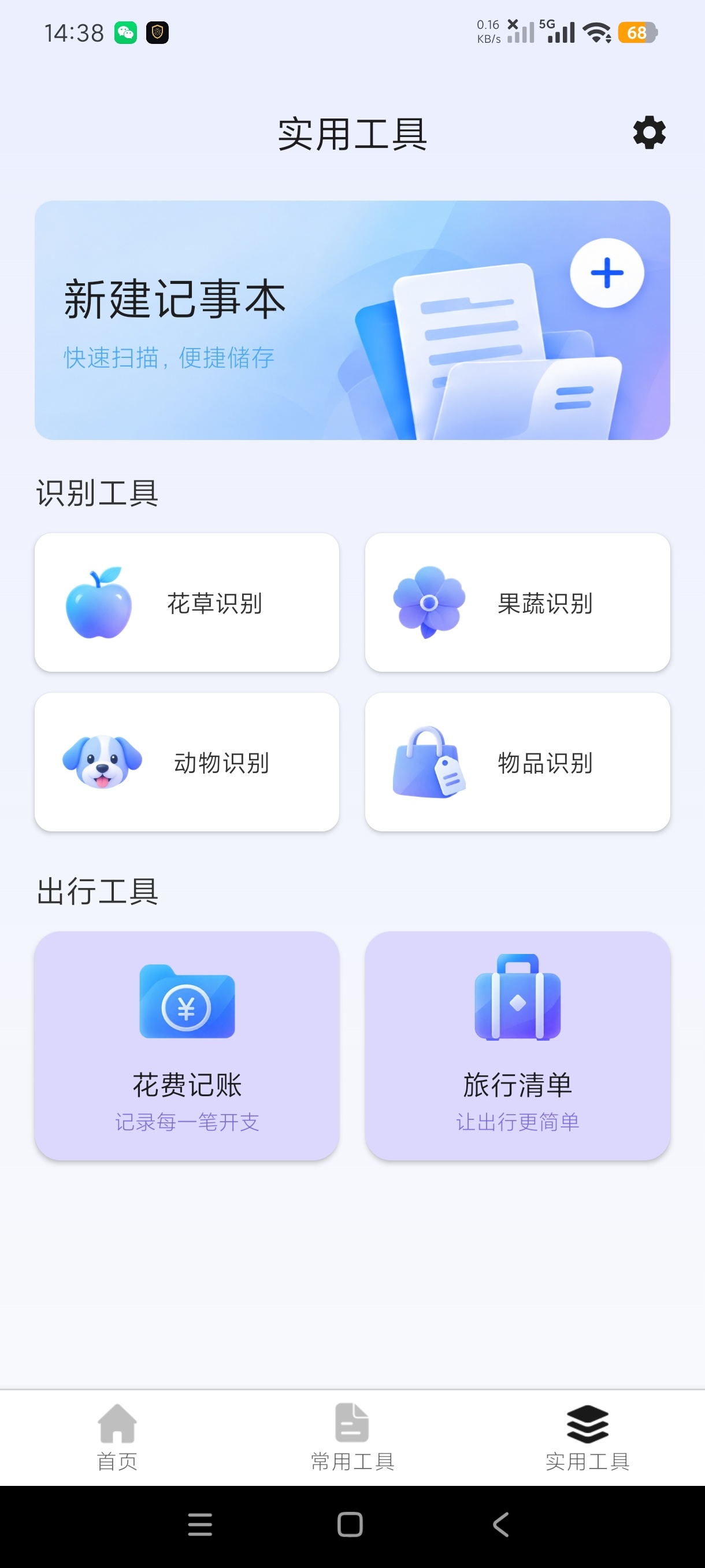 尘笺明辨扫描多功能扫描识别拒绝私密不限制使用