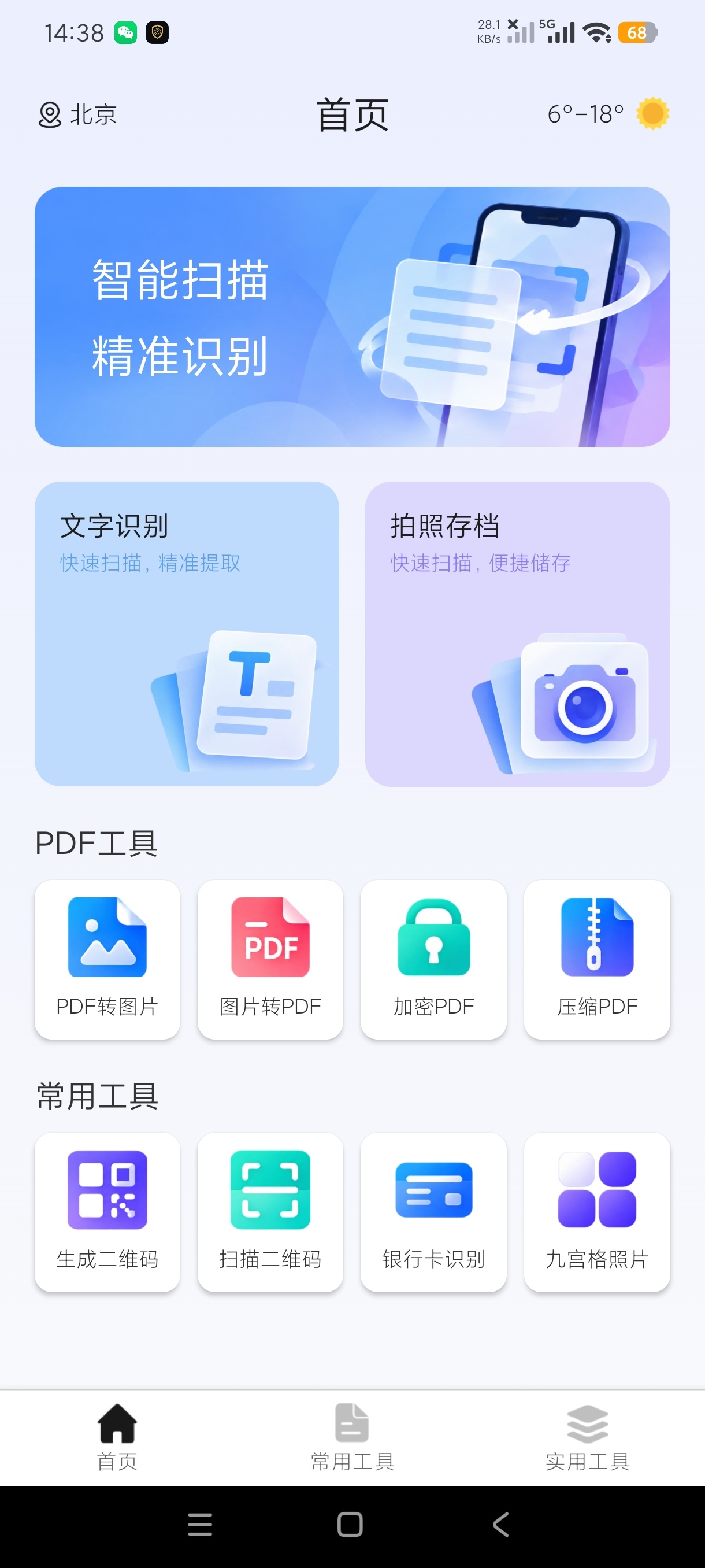 尘笺明辨扫描多功能扫描识别拒绝私密不限制使用第5张插图 尘笺明辨扫描多功能扫描识别拒绝私密不限制使用第5张插图