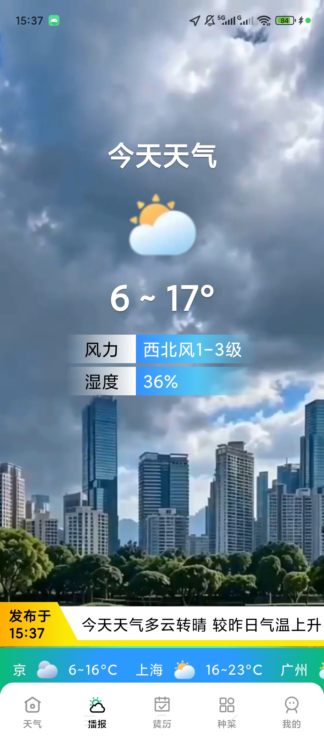 黄历天气预报天气查询黄历吉日查看第6张插图 黄历天气预报天气查询黄历吉日查看第6张插图