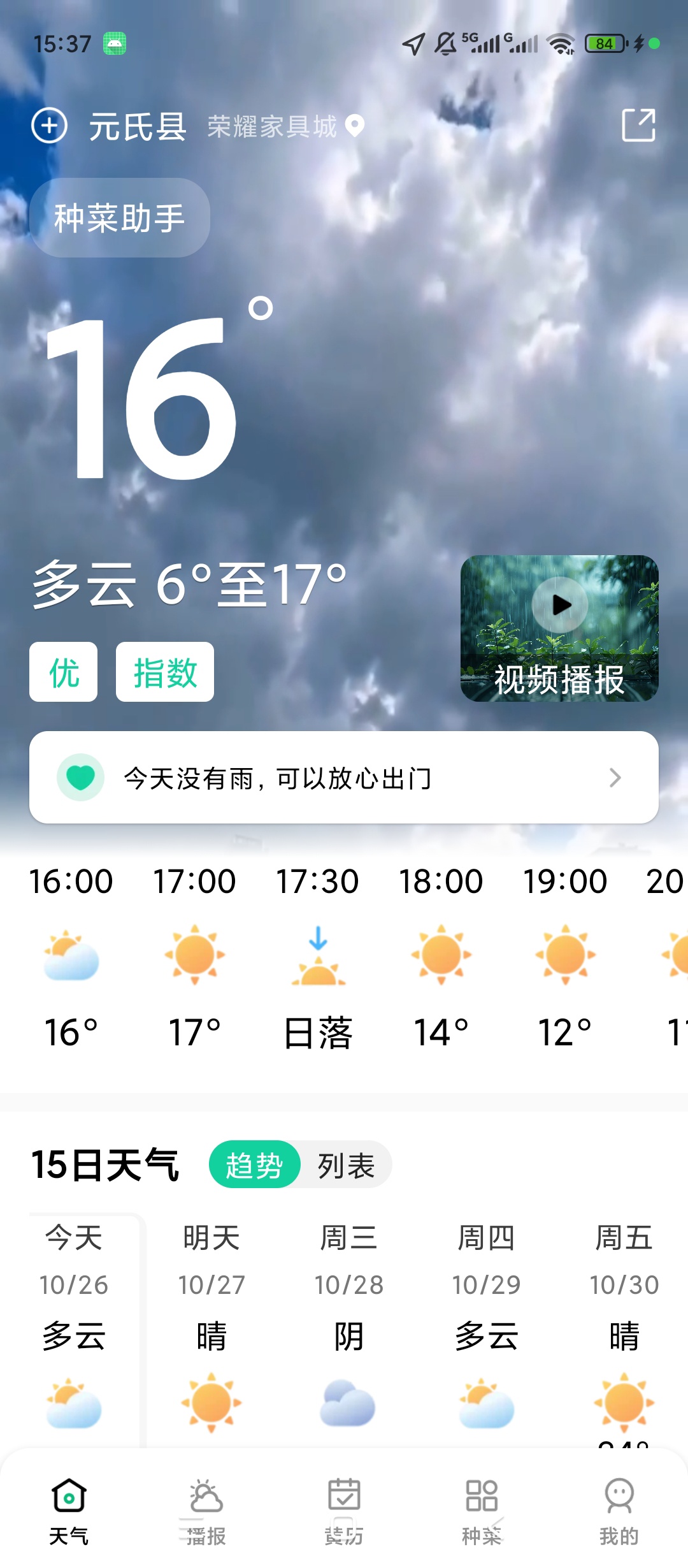 黄历天气预报天气查询黄历吉日查看第5张插图 黄历天气预报天气查询黄历吉日查看第5张插图