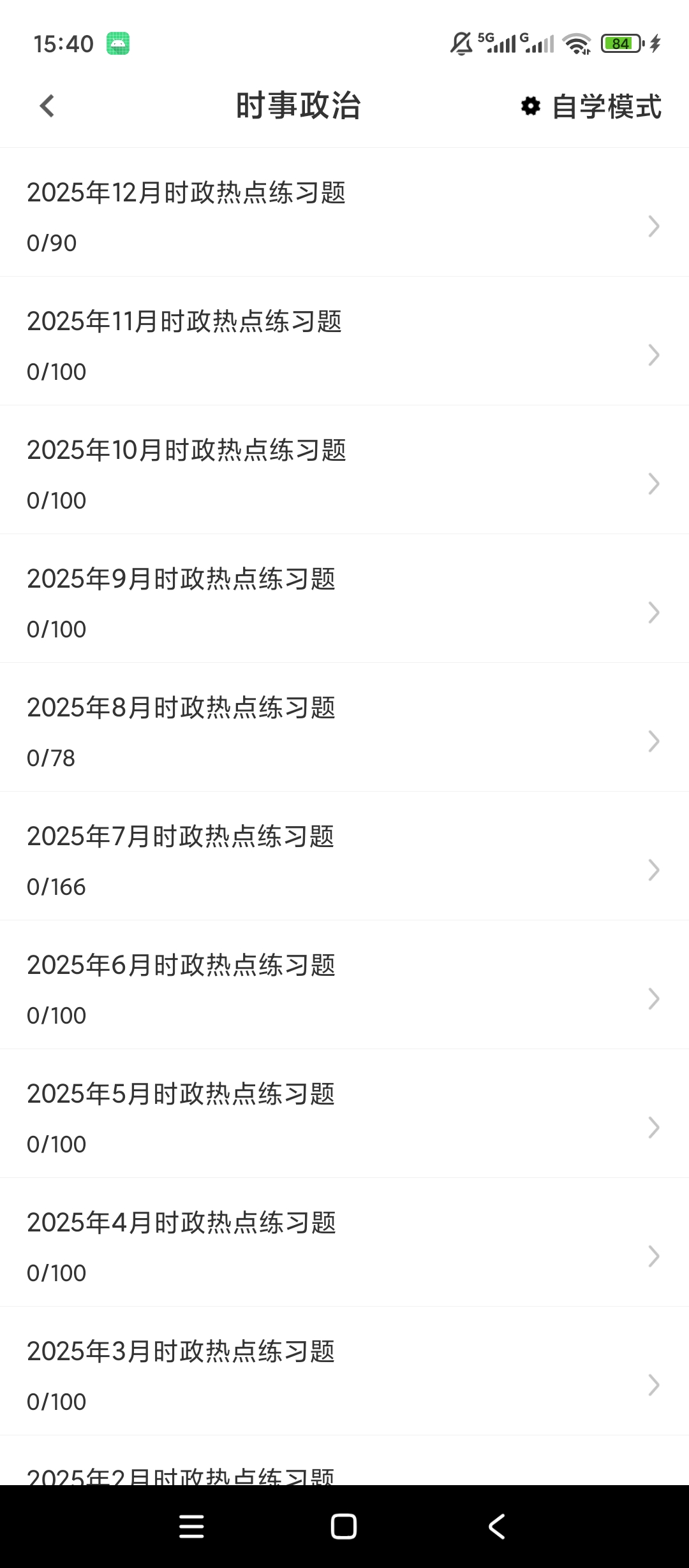 原创解锁公共基础知识百分题库解锁会员公基真题刷题备考第7张插图