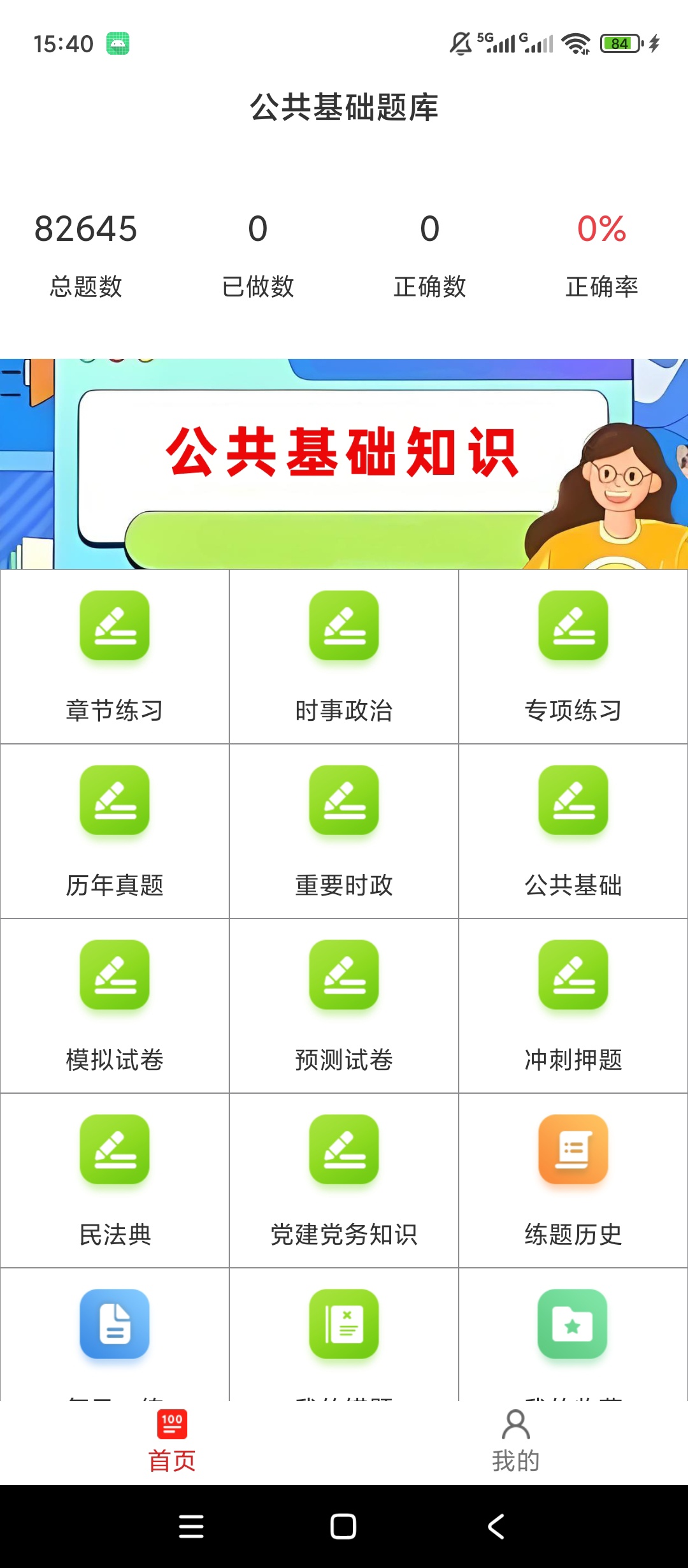 原创解锁公共基础知识百分题库解锁会员公基真题刷题备考第5张插图