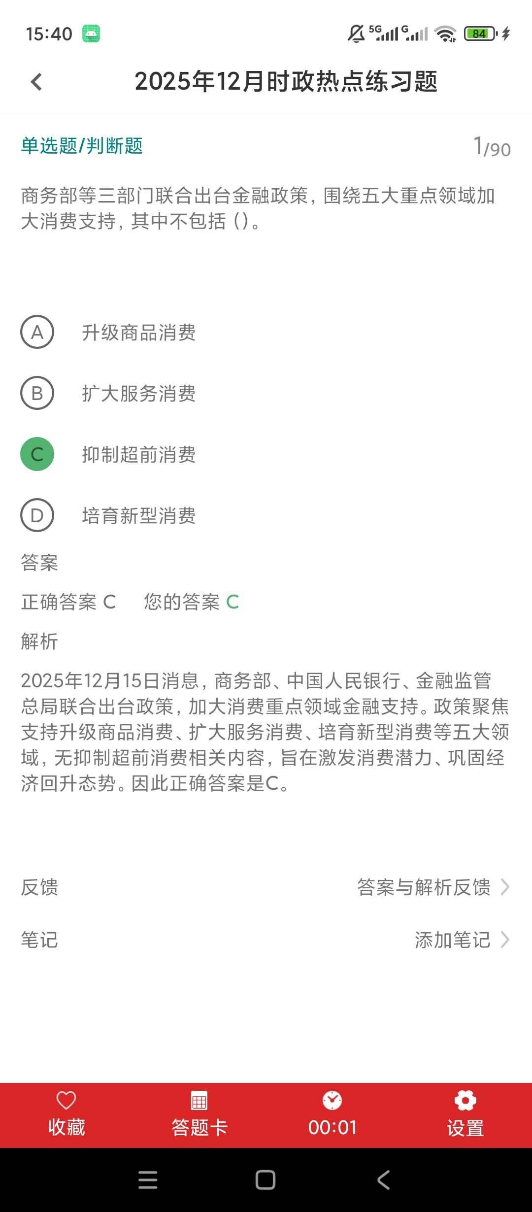 原创解锁公共基础知识百分题库解锁会员公基真题刷题备考第6张插图