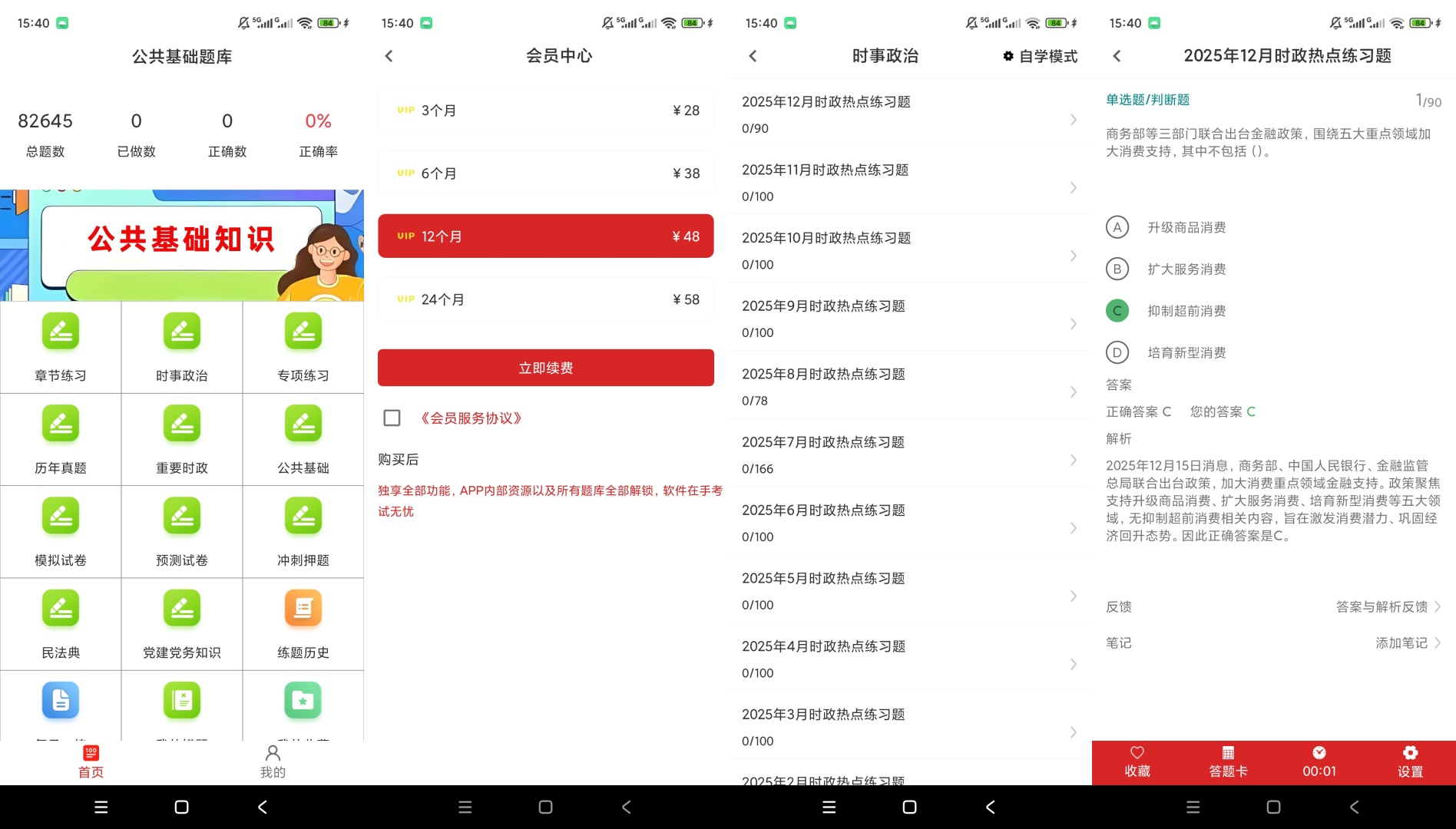 原创解锁公共基础知识百分题库解锁会员公基真题刷题备考第9张插图