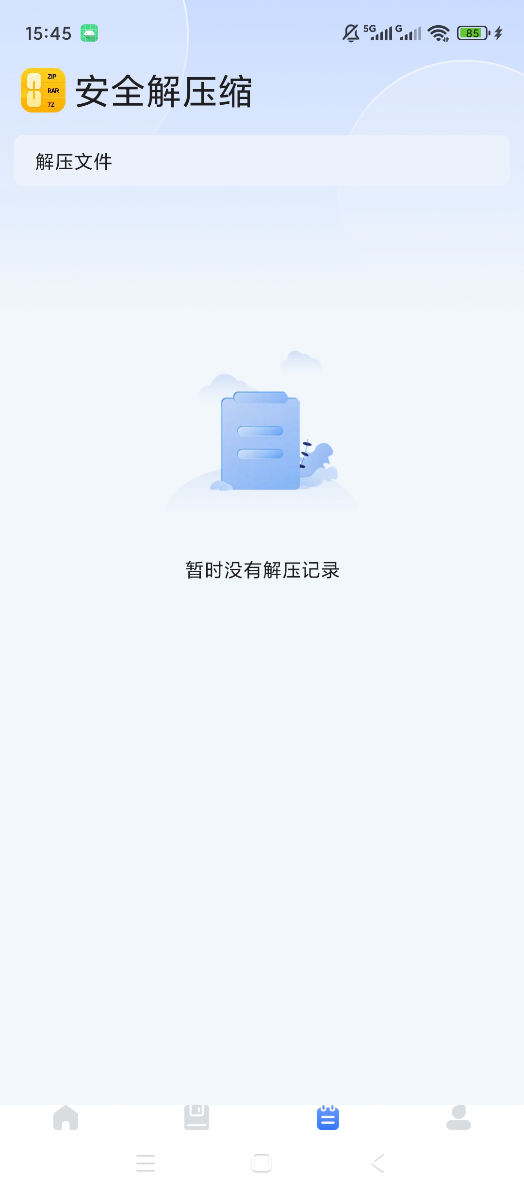 安全解压缩多格式压缩解压文档图片音视频打包处理第7张插图