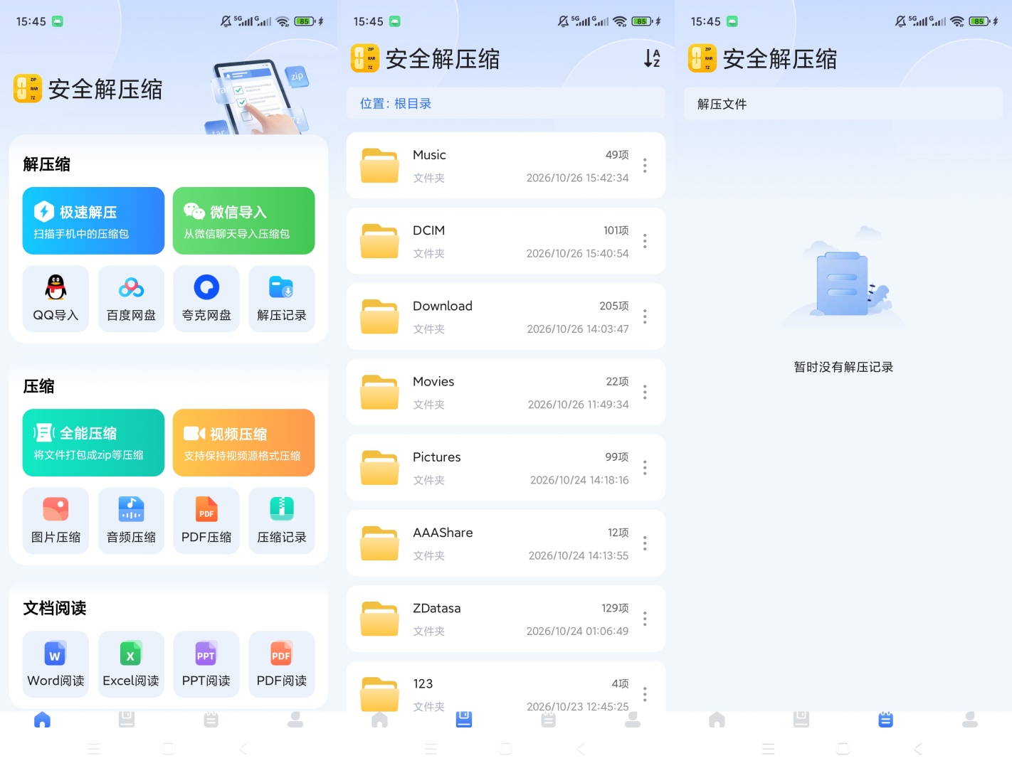 安全解压缩多格式压缩解压文档图片音视频打包处理第8张插图
