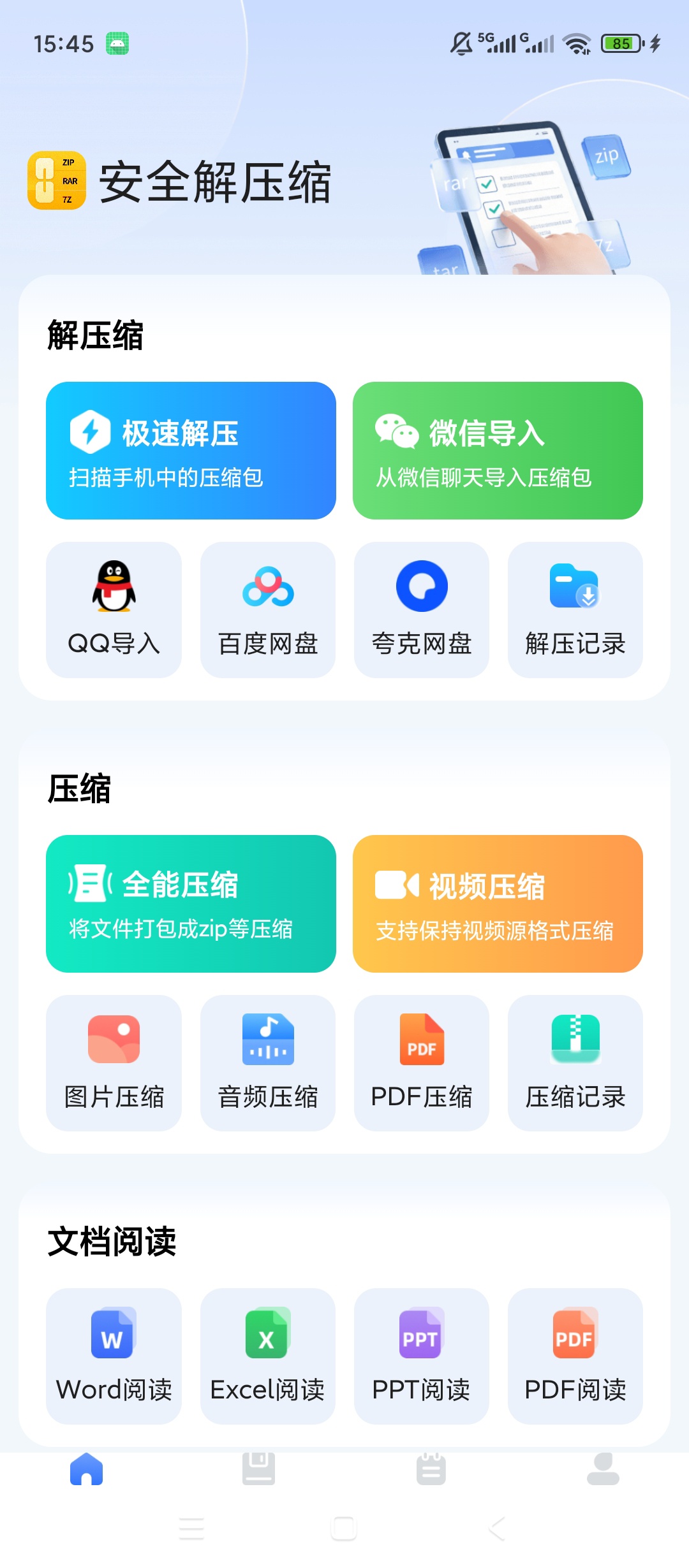 安全解压缩多格式压缩解压文档图片音视频打包处理第5张插图