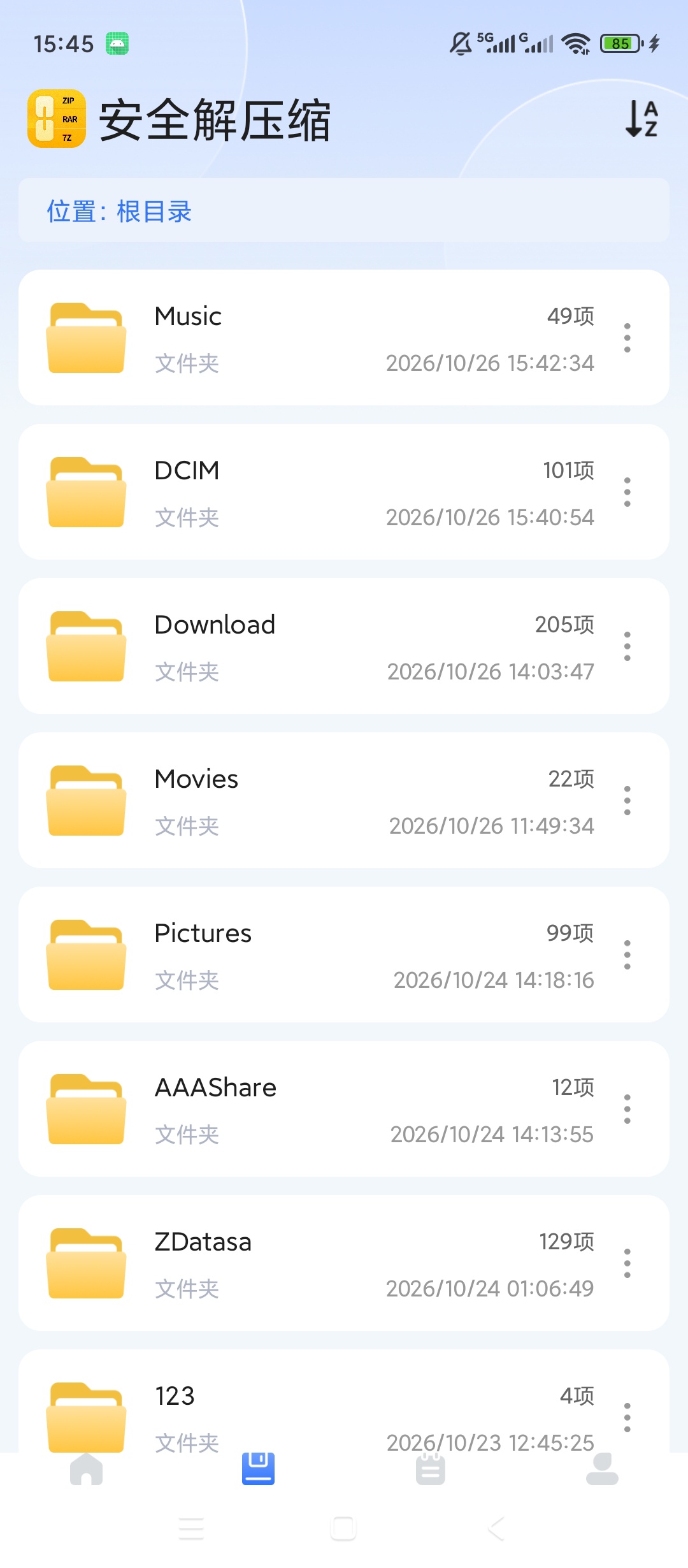 安全解压缩多格式压缩解压文档图片音视频打包处理第6张插图