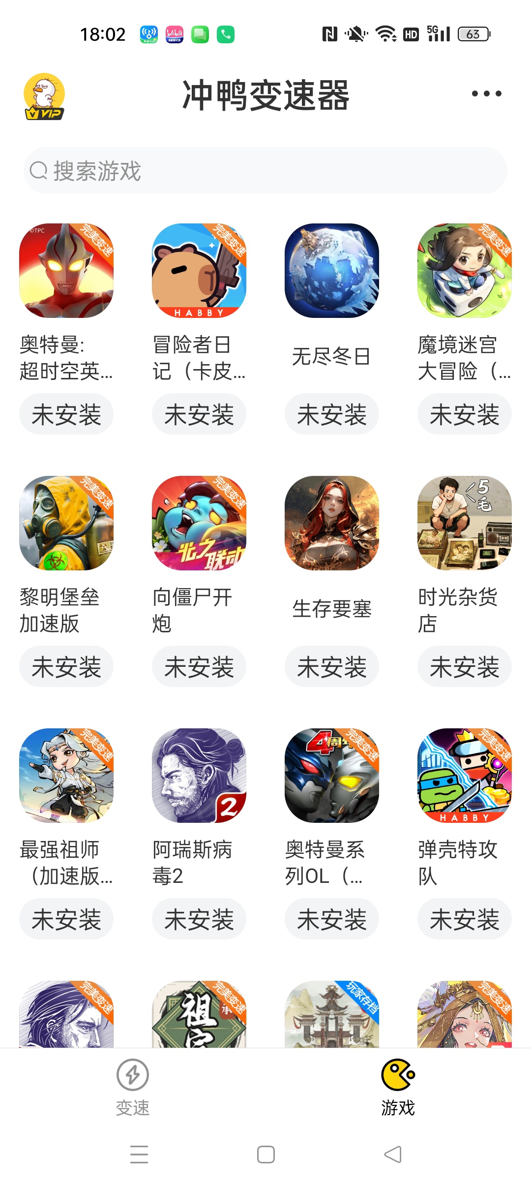 冲鸭变速器 解锁会员⭐游戏变速器 一键加速20倍⭐第7张插图