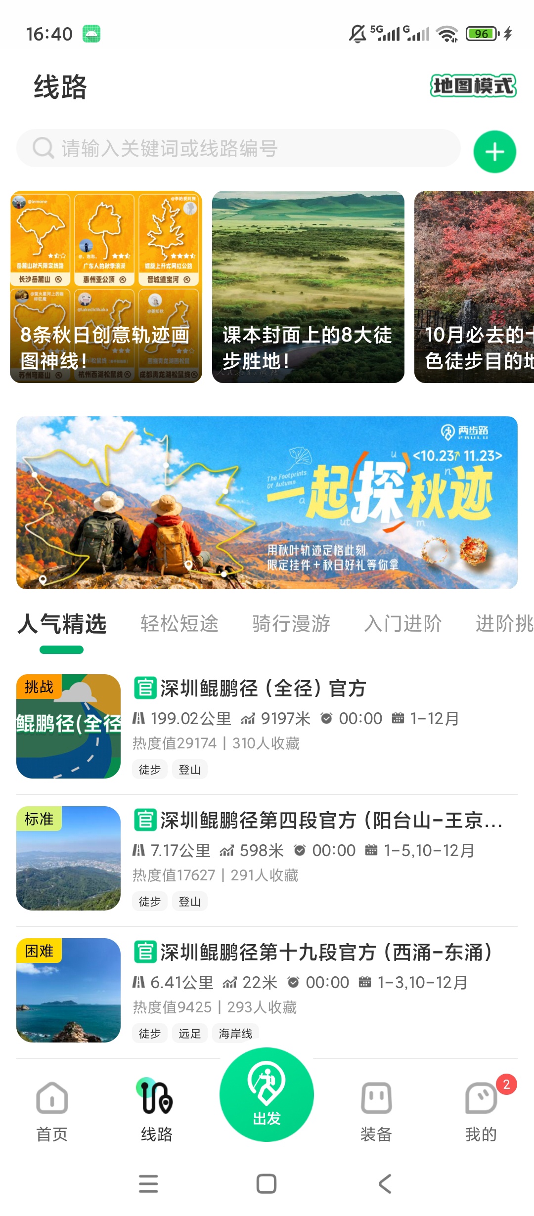 原创解锁两步路解锁会员户外徒步轨迹规划登山路线查看第5张插图