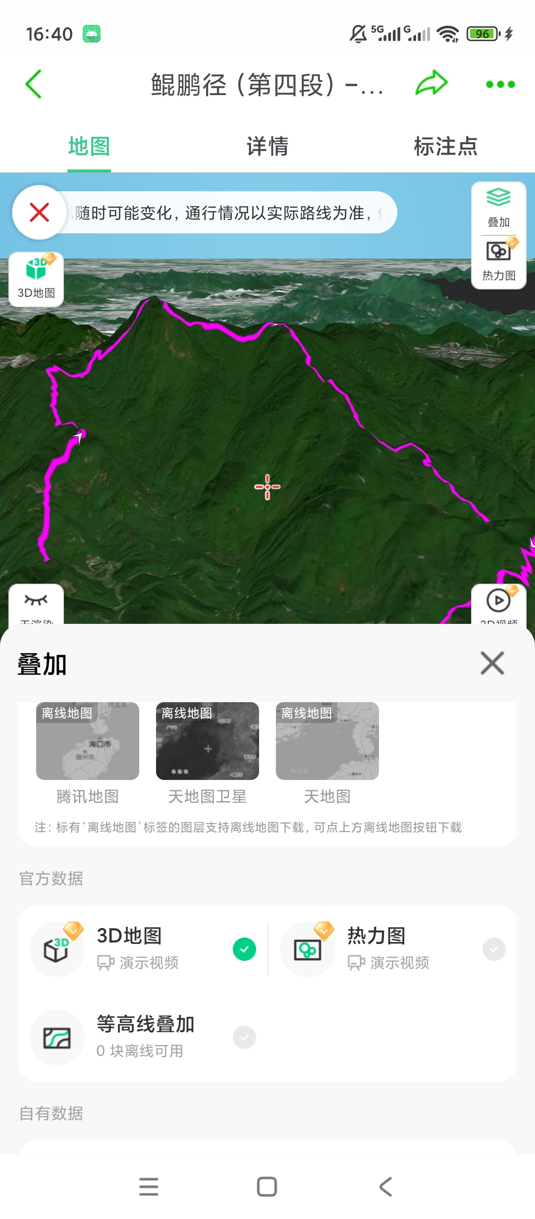 原创解锁两步路解锁会员户外徒步轨迹规划登山路线查看第7张插图