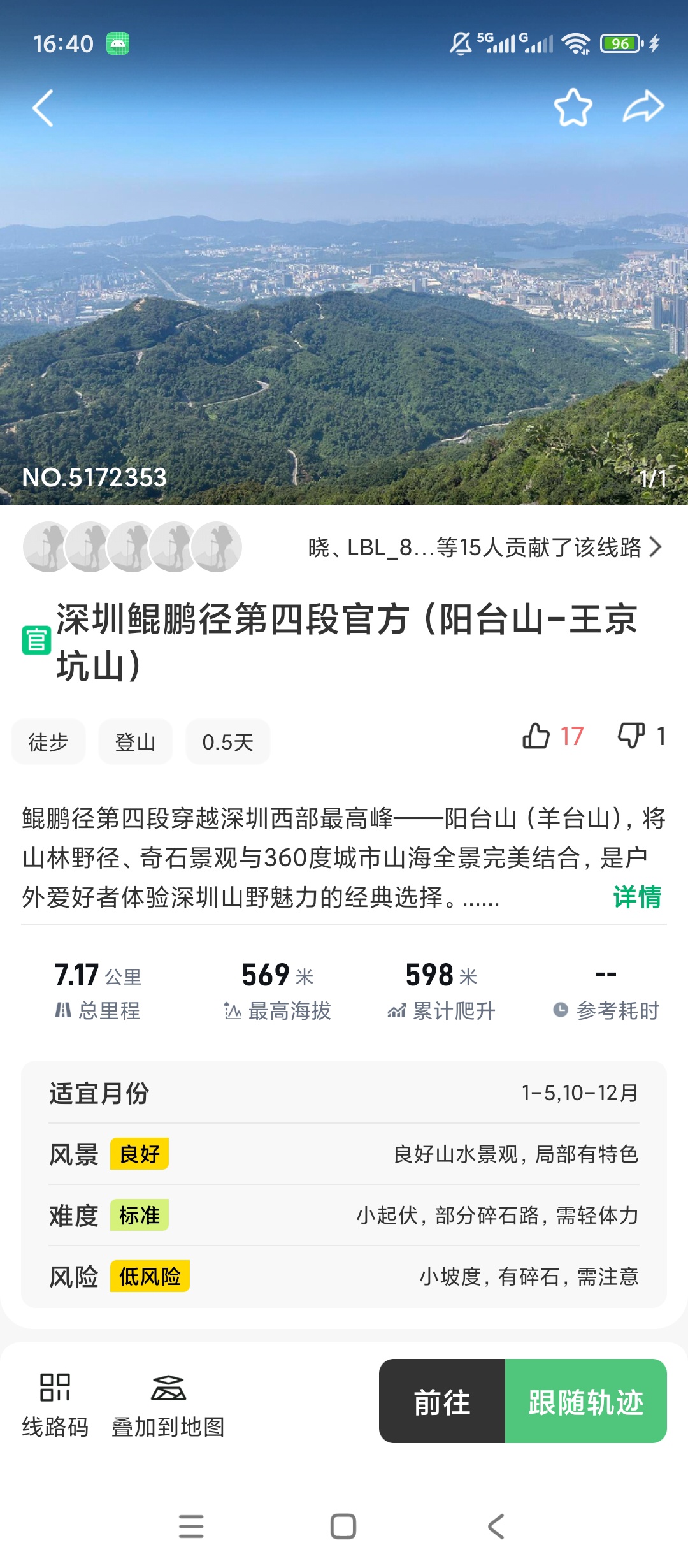 原创解锁两步路解锁会员户外徒步轨迹规划登山路线查看第6张插图