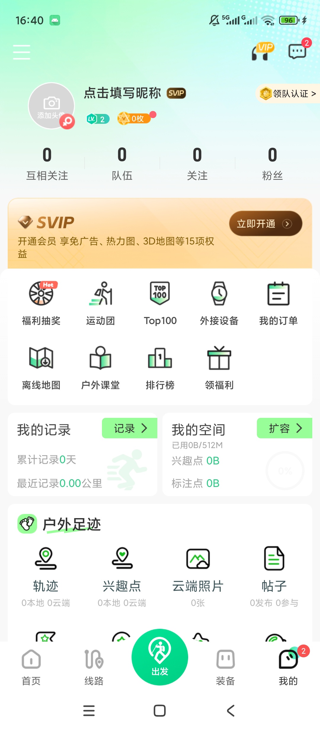 原创解锁两步路解锁会员户外徒步轨迹规划登山路线查看第8张插图