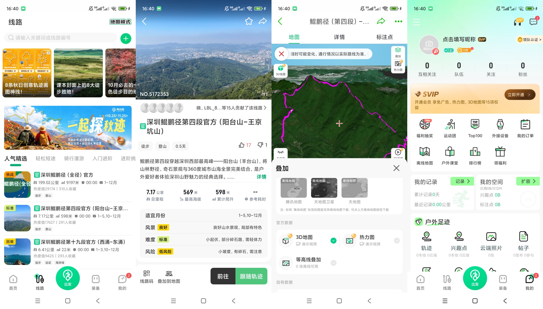 原创解锁两步路解锁会员户外徒步轨迹规划登山路线查看第9张插图