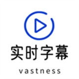 原创解锁实时字幕解锁会员音频实时翻译字幕导出第4张插图 原创解锁实时字幕解锁会员音频实时翻译字幕导出第4张插图