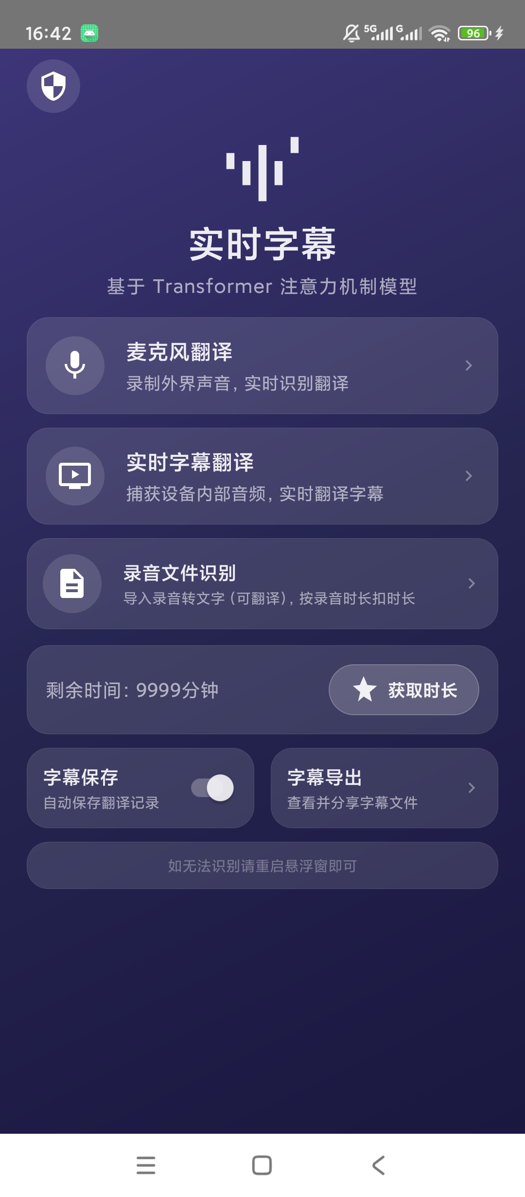 原创解锁实时字幕解锁会员音频实时翻译字幕导出第5张插图 原创解锁实时字幕解锁会员音频实时翻译字幕导出第5张插图