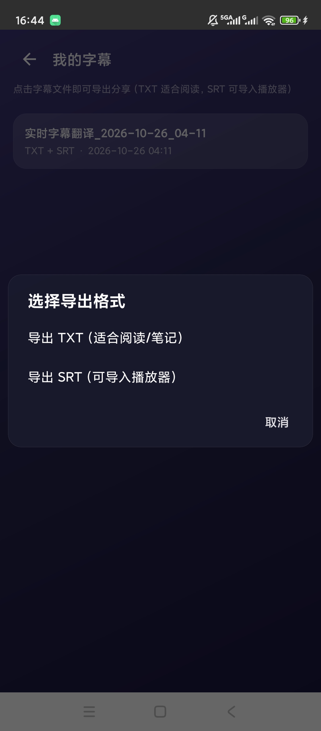 原创解锁实时字幕解锁会员音频实时翻译字幕导出第8张插图 原创解锁实时字幕解锁会员音频实时翻译字幕导出第8张插图