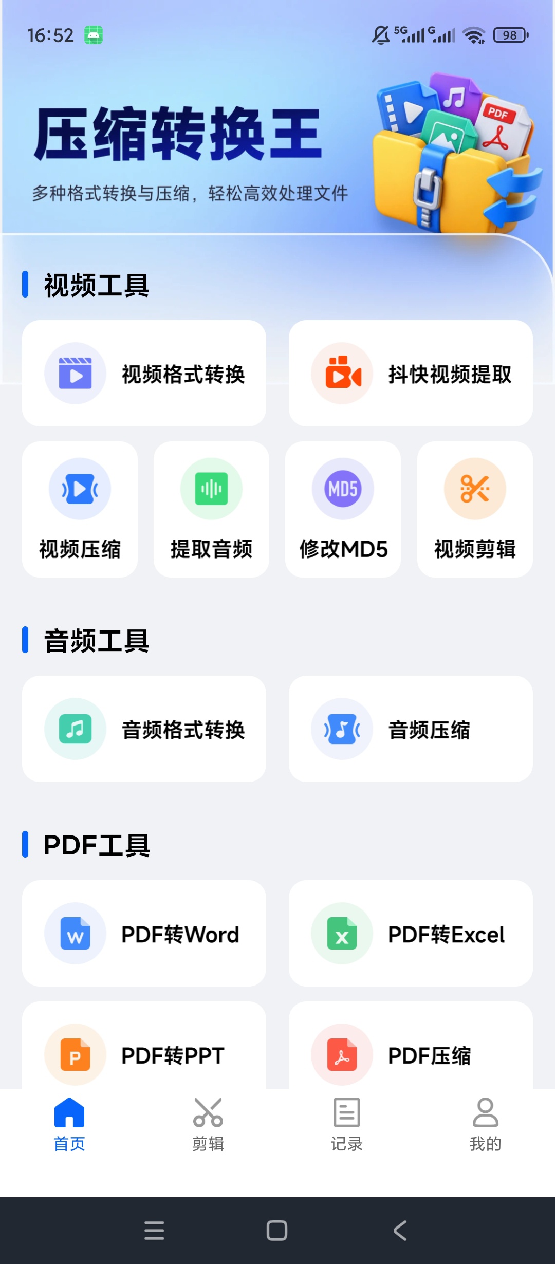 原创解锁压缩转换王解锁会员音视频PDF图片多格式压缩第5张插图 原创解锁压缩转换王解锁会员音视频PDF图片多格式压缩第5张插图