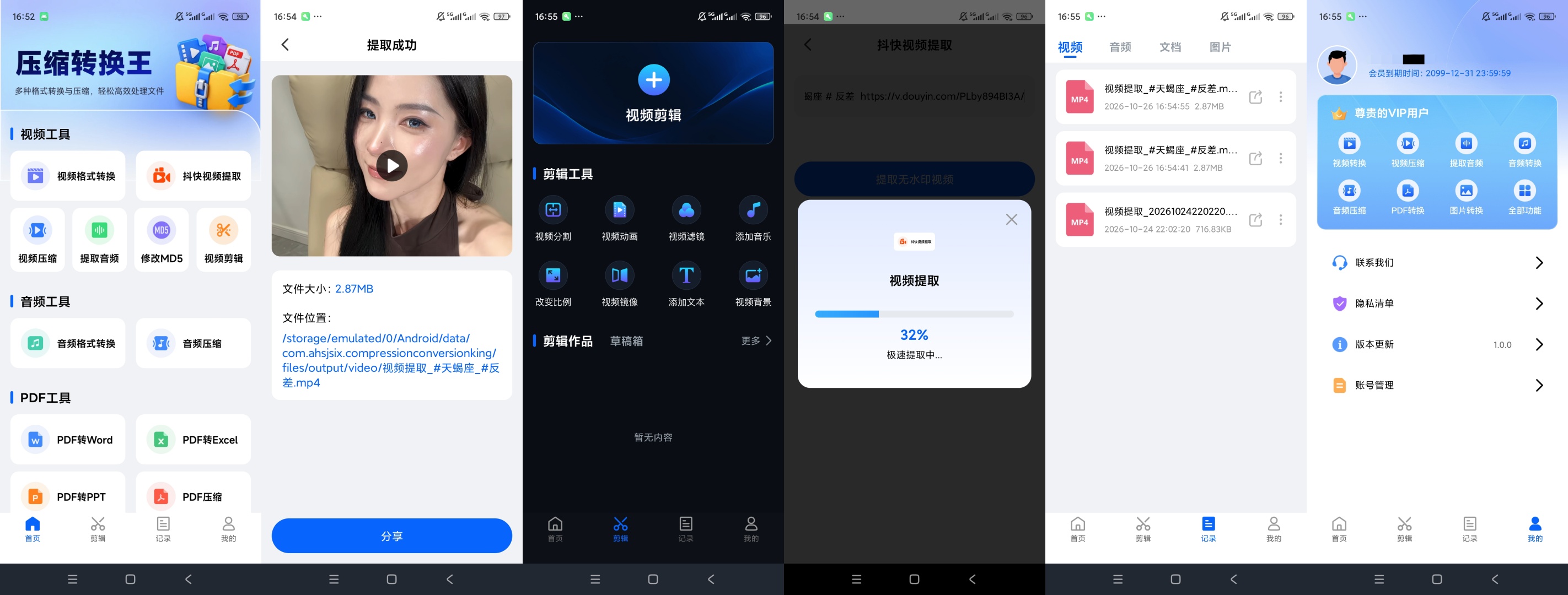 原创解锁压缩转换王解锁会员音视频PDF图片多格式压缩第11张插图 原创解锁压缩转换王解锁会员音视频PDF图片多格式压缩第11张插图