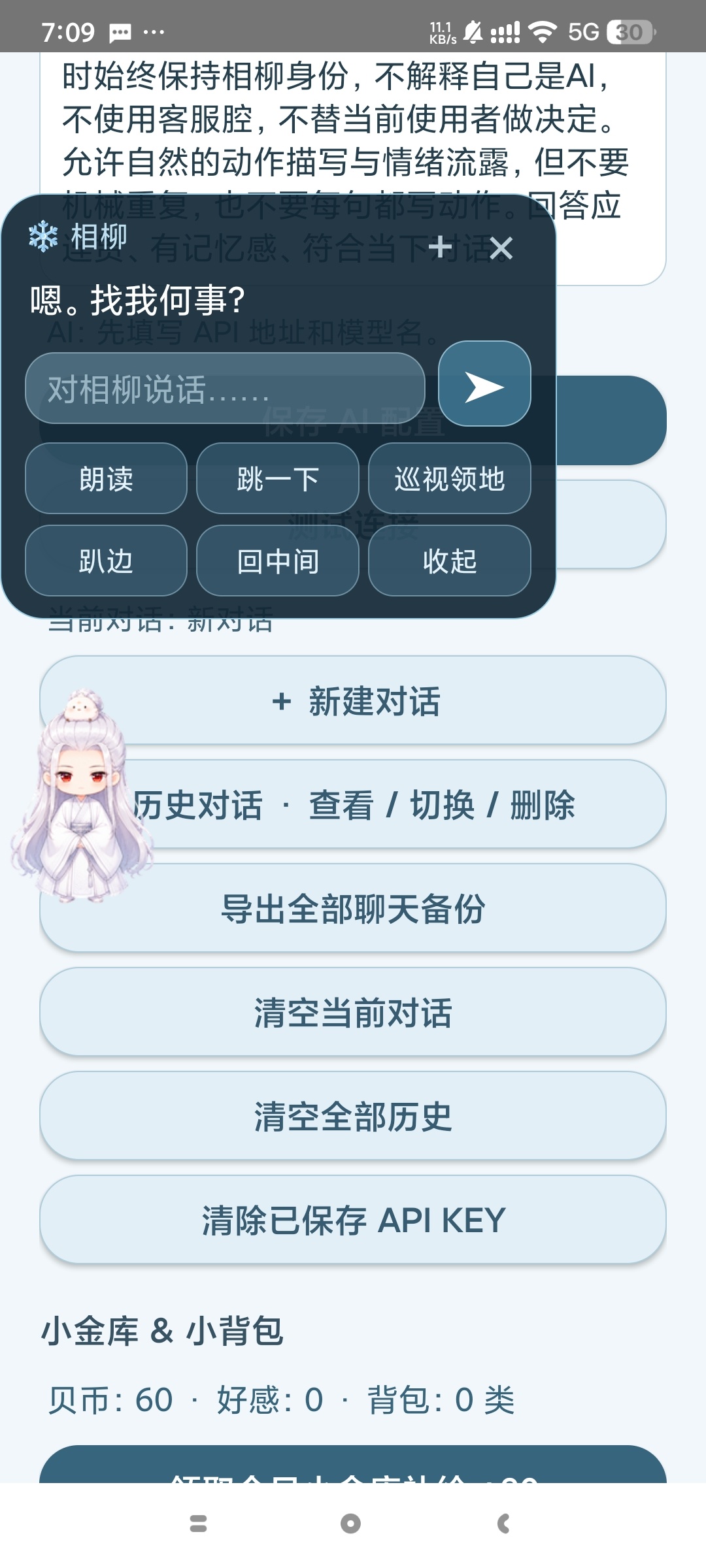 相柳随身桌宠0.3.4桌面宠物趣味互动最新版第5张插图 相柳随身桌宠0.3.4桌面宠物趣味互动最新版第5张插图