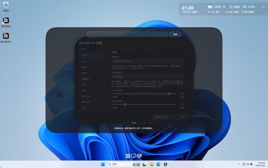 PCGlassDesk液态玻璃桌面第6张插图