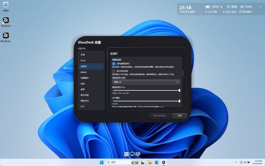 PCGlassDesk液态玻璃桌面第7张插图