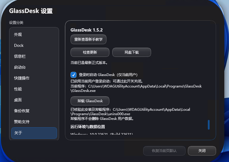 PCGlassDesk液态玻璃桌面第8张插图