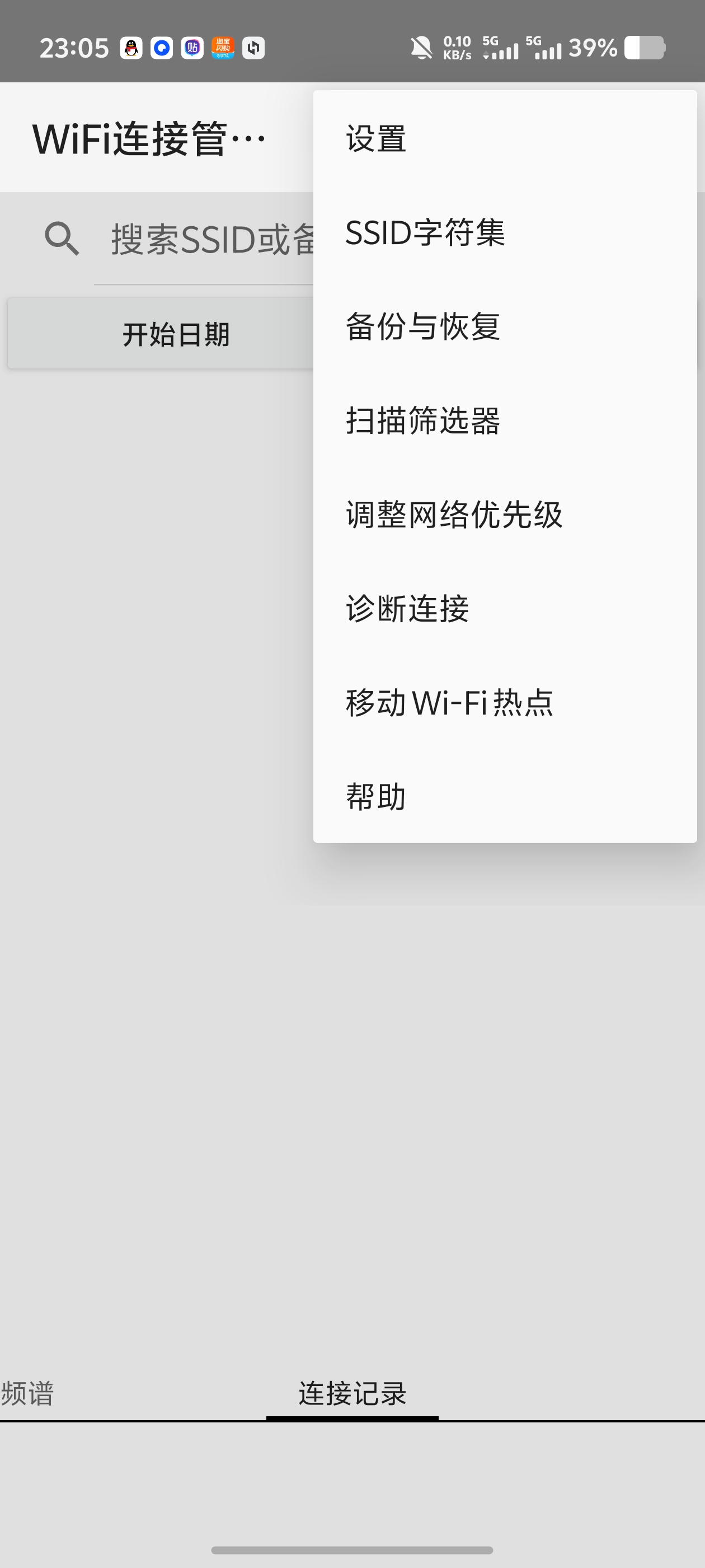 WiFi连接管理器扫码连WiFi检测频段!手动调整优先级第7张插图 WiFi连接管理器扫码连WiFi检测频段!手动调整优先级第7张插图