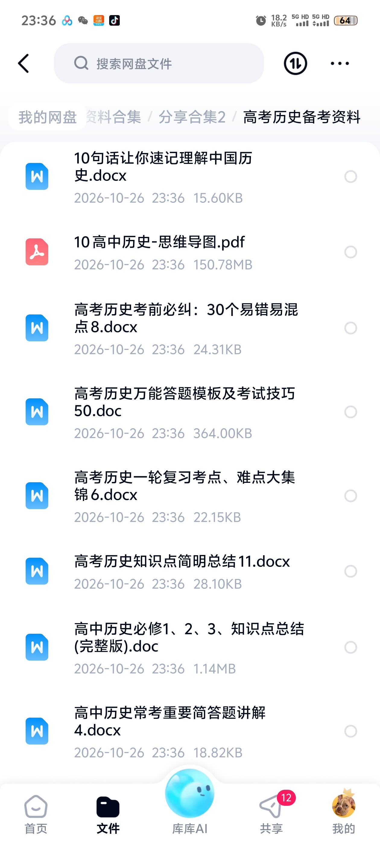 高考历史备考资料第4张插图
