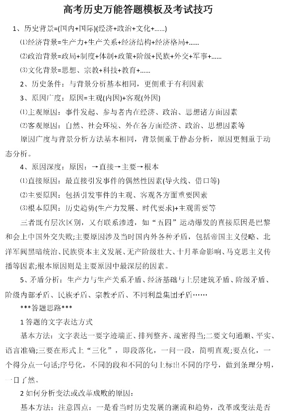 高考历史备考资料第5张插图