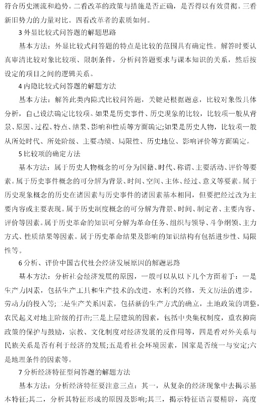 高考历史备考资料第6张插图