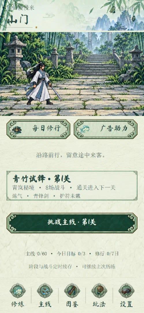 手游推荐修仙慢慢来第7张插图