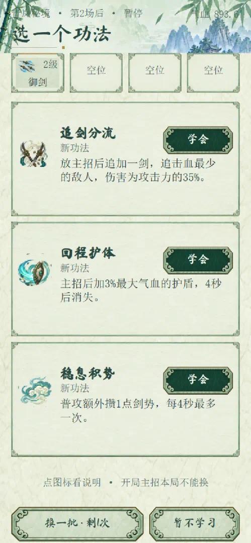 手游推荐修仙慢慢来第8张插图 手游推荐修仙慢慢来第8张插图