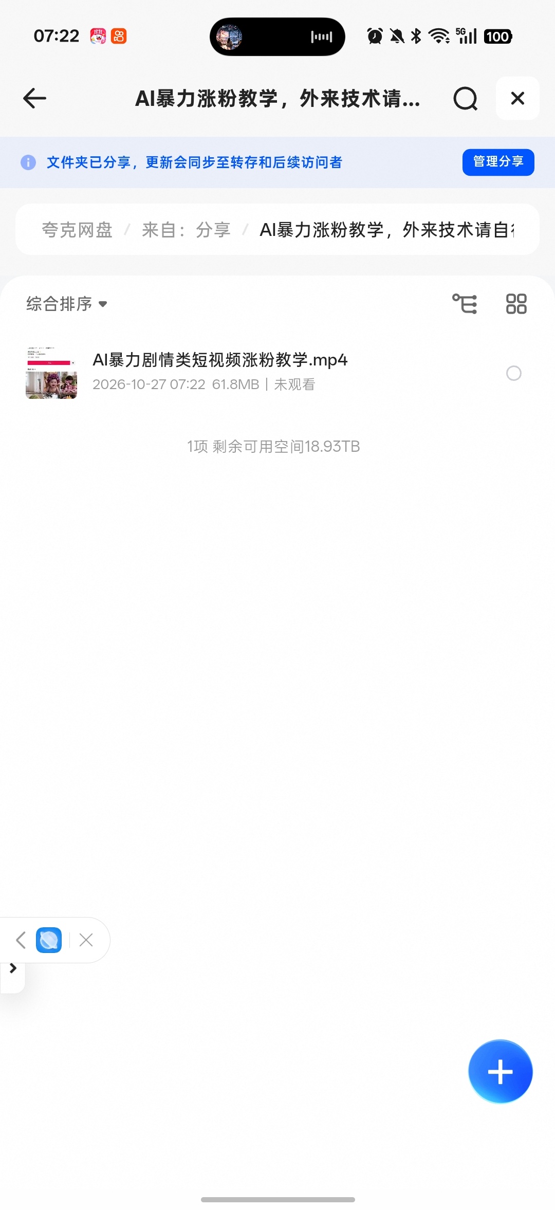 AI暴力涨粉教学第4张插图