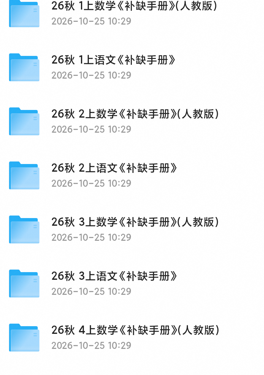 2026年秋季小学资料第4张插图