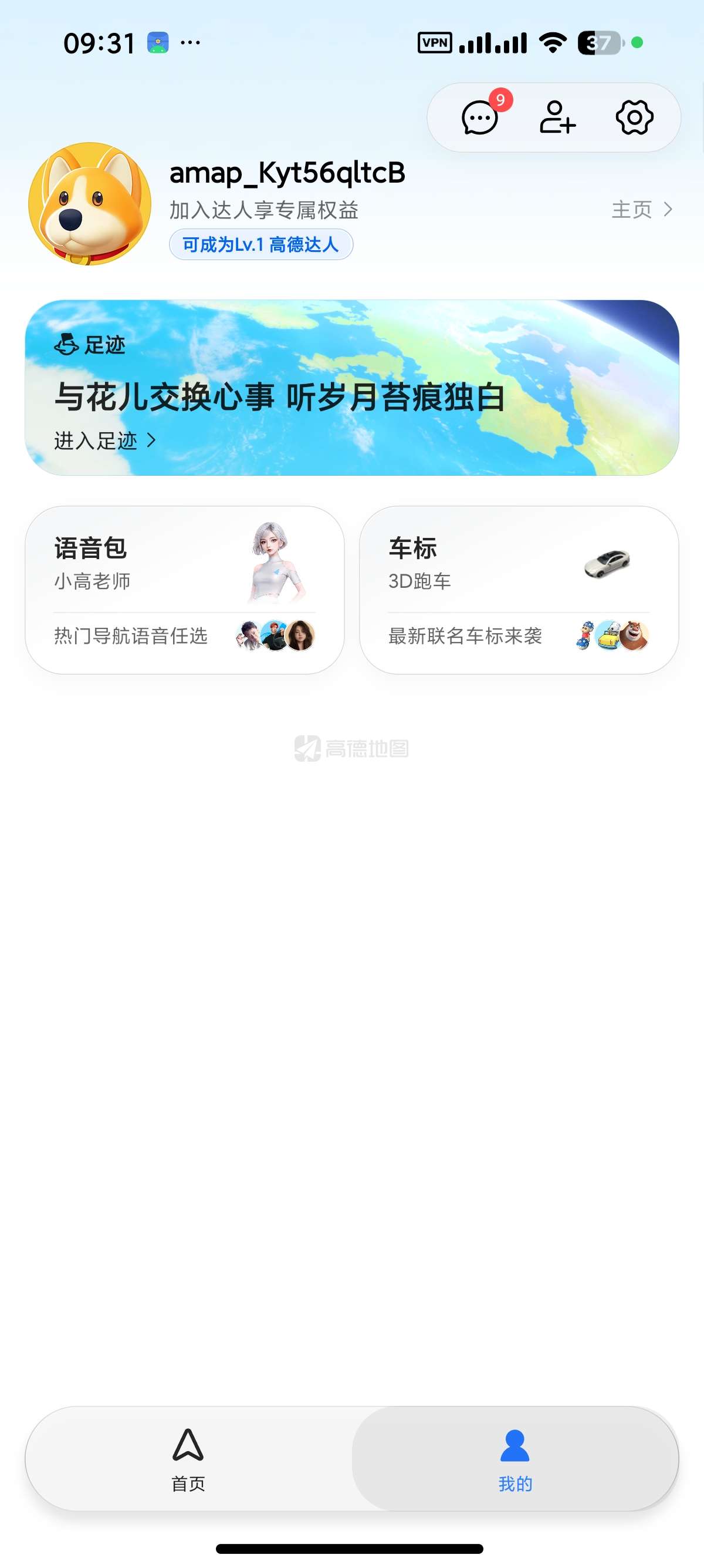 安卓高德地图内置净化模块秒进巡航红绿灯读秒第12张插图 安卓高德地图内置净化模块秒进巡航红绿灯读秒第12张插图